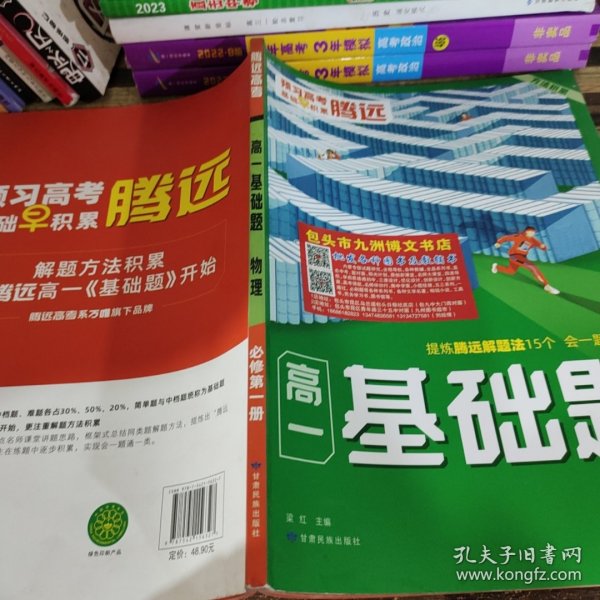 2023腾远高一基础题物理必修第一册人教版必修1同步教材练习册考前模拟