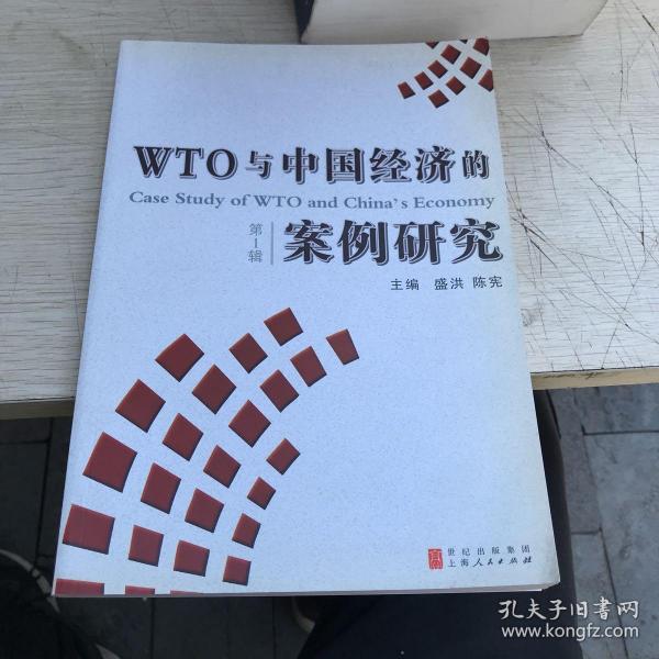 WTO与中国经济的案例研究1