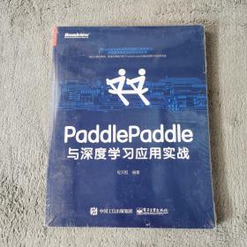 PaddlePaddle与深度学习应用实战