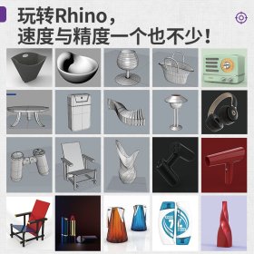 中文版Rhino 7完全自学教程