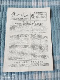 《创刊号：1967年9月《钟山风雨》第一期》