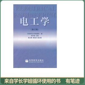 电工学（第3版）