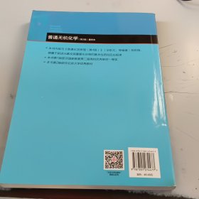 普通无机化学（第2版）重排本(正版二手书，有一点黄印)