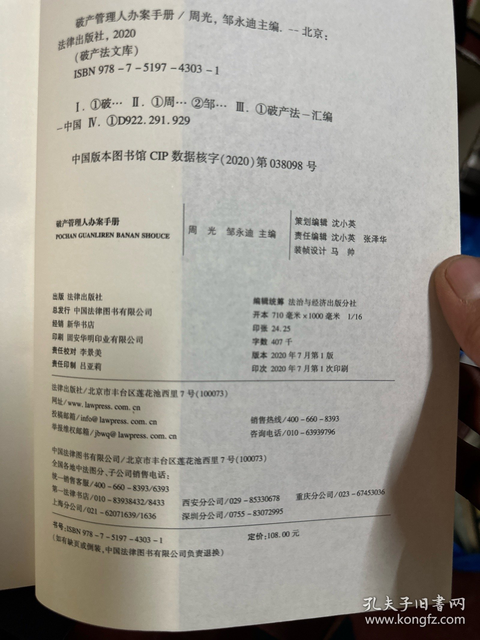 破产管理人办案手册