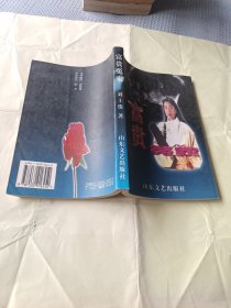 长篇小说《富贵冤家》请看内容提要