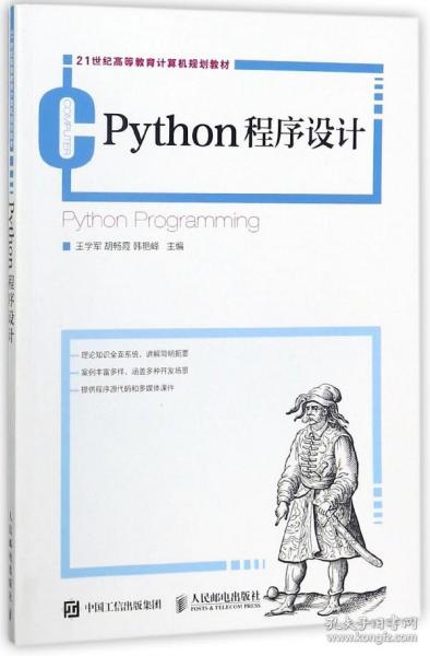 Python程序设计