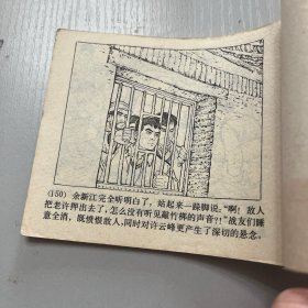 连环画。红岩 全8册