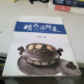 精品海鲜菜