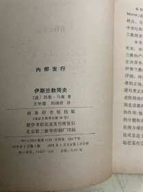 伊斯兰教简史