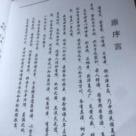 潮州府横江姚氏族谱，潮安东凤镇