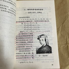 数学古今横谈