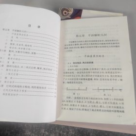 成人中等学校高中课本：数学（上下）2本合售