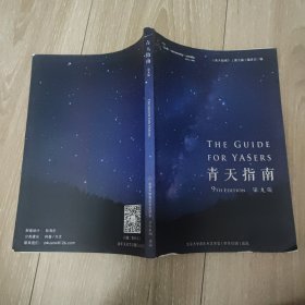 青天指南