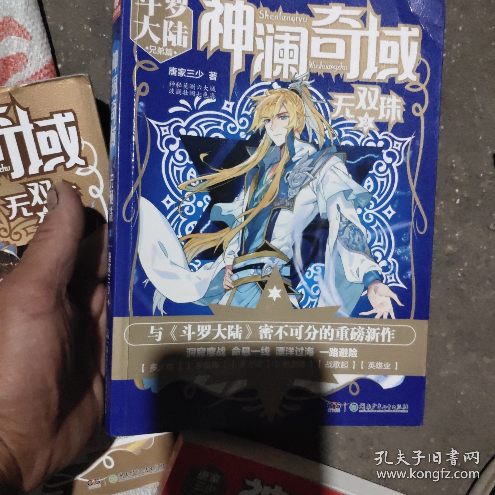 神澜奇域：无双珠1、2、3