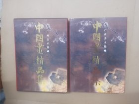 广州美术馆藏中国画精品集.