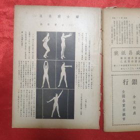 民国期刊 黄嘉音主编《家》第13期 1947年发行 16开平装本