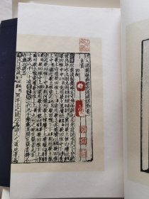 《新入诸儒议论杜氏通典详节》全2函13册。中华再造善本 金元编 史部