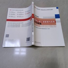 二级建造师 2021教材辅导 2021版二级建造师 市政公用工程管理与实务复习题集