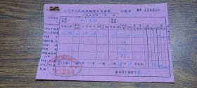 1955年江门市人民政府搬运公司发单