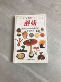 蘑菇：全世界500多种蘑菇的彩色图鉴 少量字迹