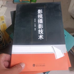 影视摄影技术