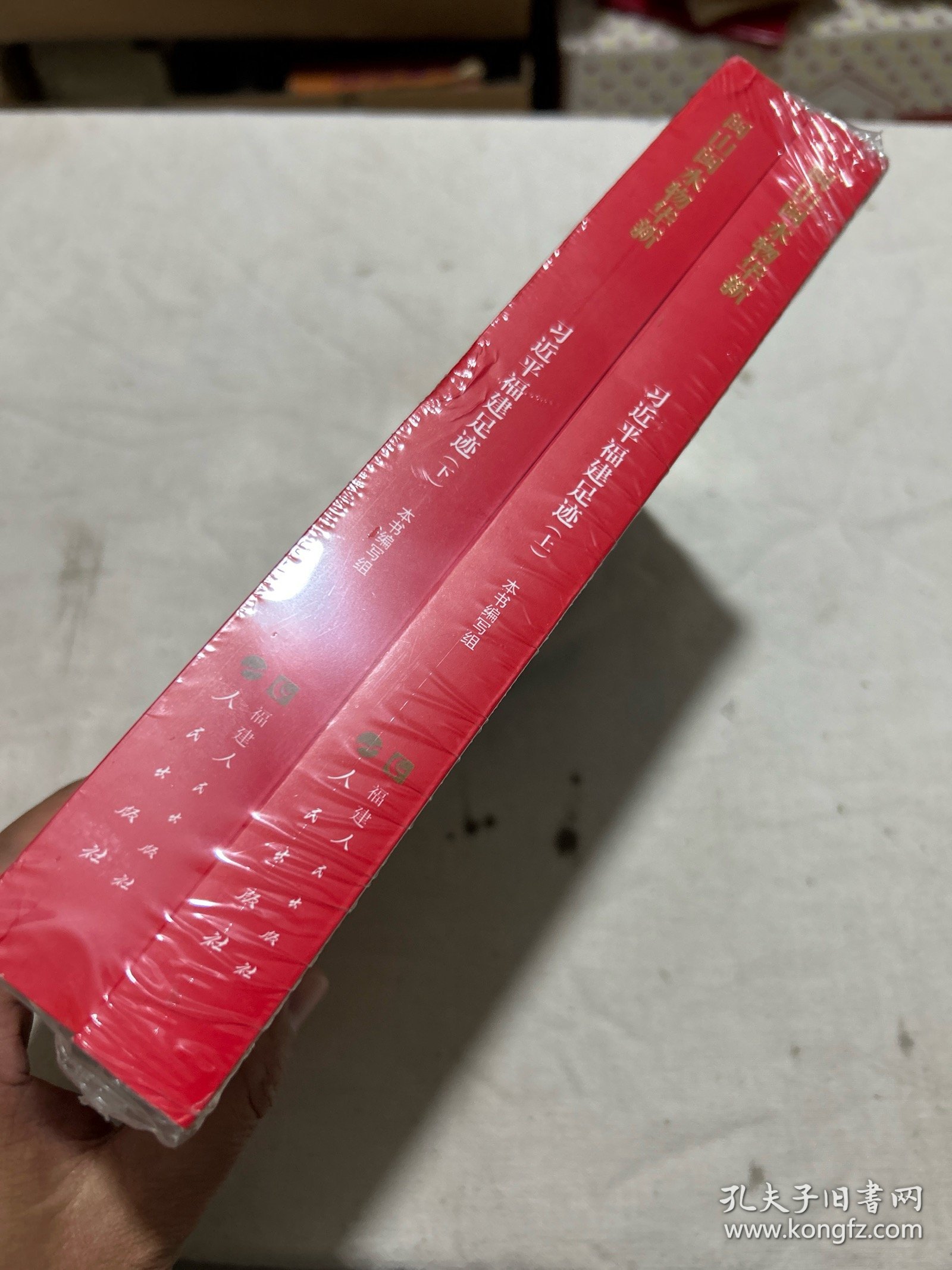 闽山闽水物华新——习近平福建足迹（上下册）