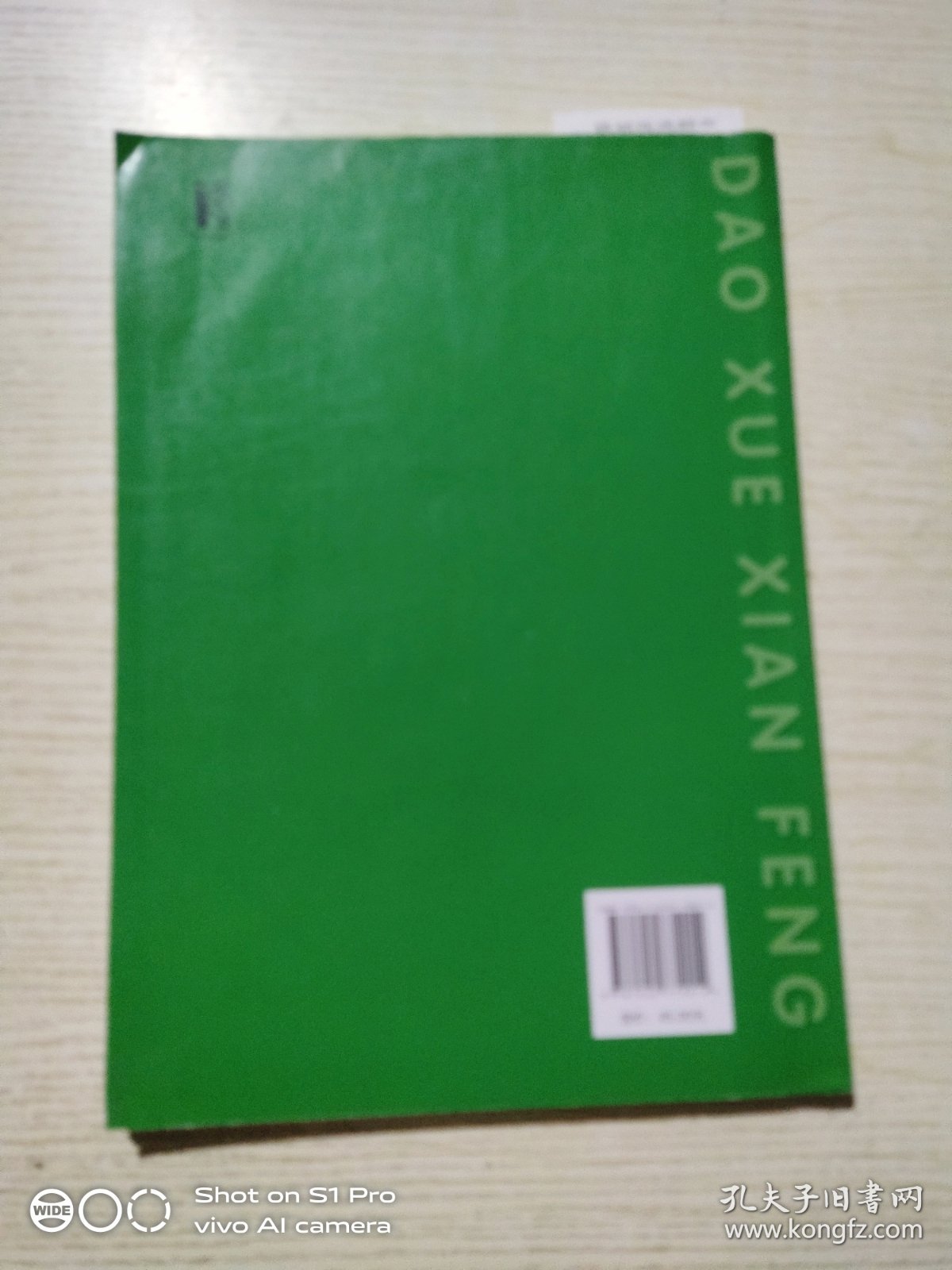 导学先锋 高中数学课课精练，必修·第二册