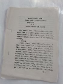 國際放射分析化學(xué)發(fā)展近況評(píng)1987年夏威夷國際放射分析化學(xué)方法及其應(yīng)用會(huì)議