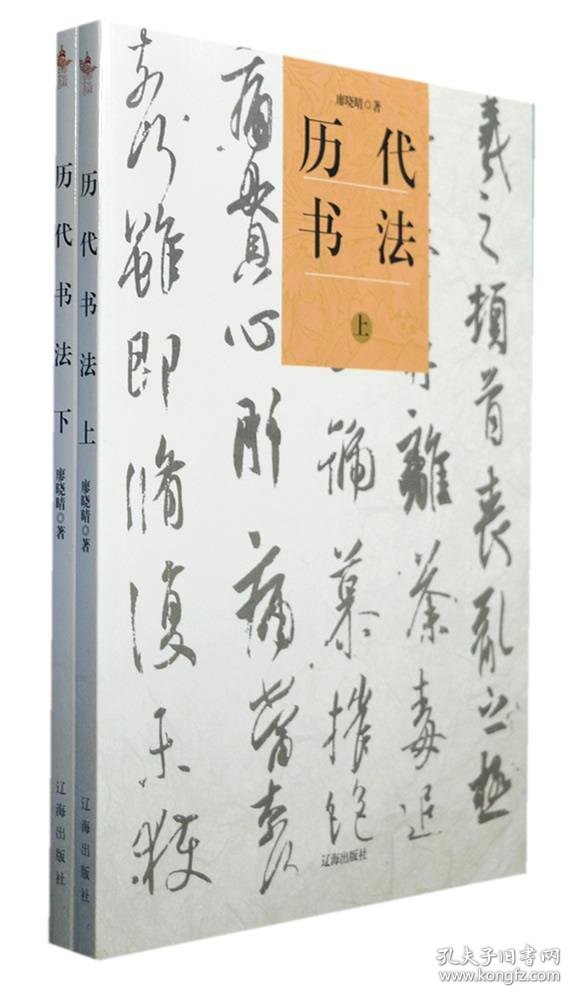 【正版新书】中华文化百科--历代书法{上下}