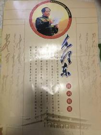 挂历。 毛泽东 毛泽东诗词、书法作品（剪切版）七张合售