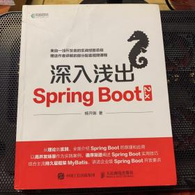 深入浅出Spring Boot 2.x