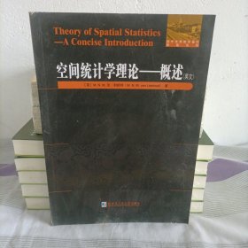 空间统计学理论:概述:a concise introduction:英文