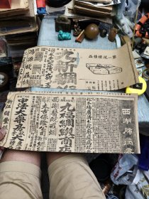 民国十七年浙江商报剪片两张