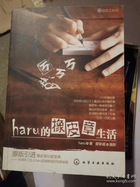 haru的橡皮章生活：台湾原版引进的中文简体版