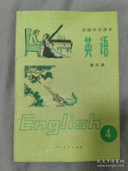 初级中学课本英语第四册（无写划）