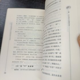 汪永泉授杨式太极拳语录及拳照（修订版） P区