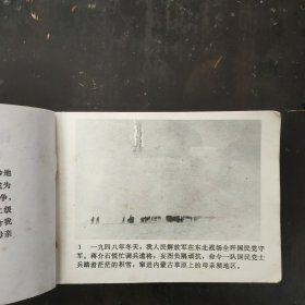 保安团长的护兵，连环画