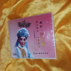 尹小芳 艺术集锦 越剧VCD