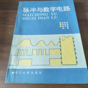 脈沖與數(shù)字電路