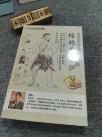 人活百岁系列 经络养生6DVD