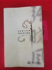 张晓风散文精选