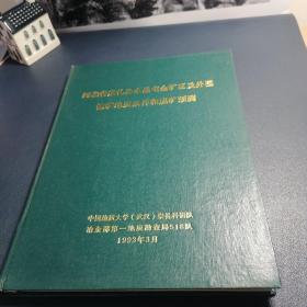 河北省崇礼县水晶屯金矿区及外围控矿地质条件和成矿预测（1成矿区域地质背景，2  矿区地层岩石特征3矿区地质构造特征4矿床地质特征及矿床成因。5矿区成因矿物学研究6水晶屯矿区成矿规律与成矿预测。7 矿区外围层矿预测）