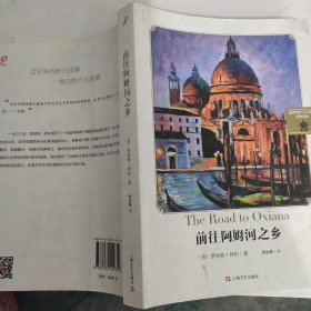 前往阿姆河之乡