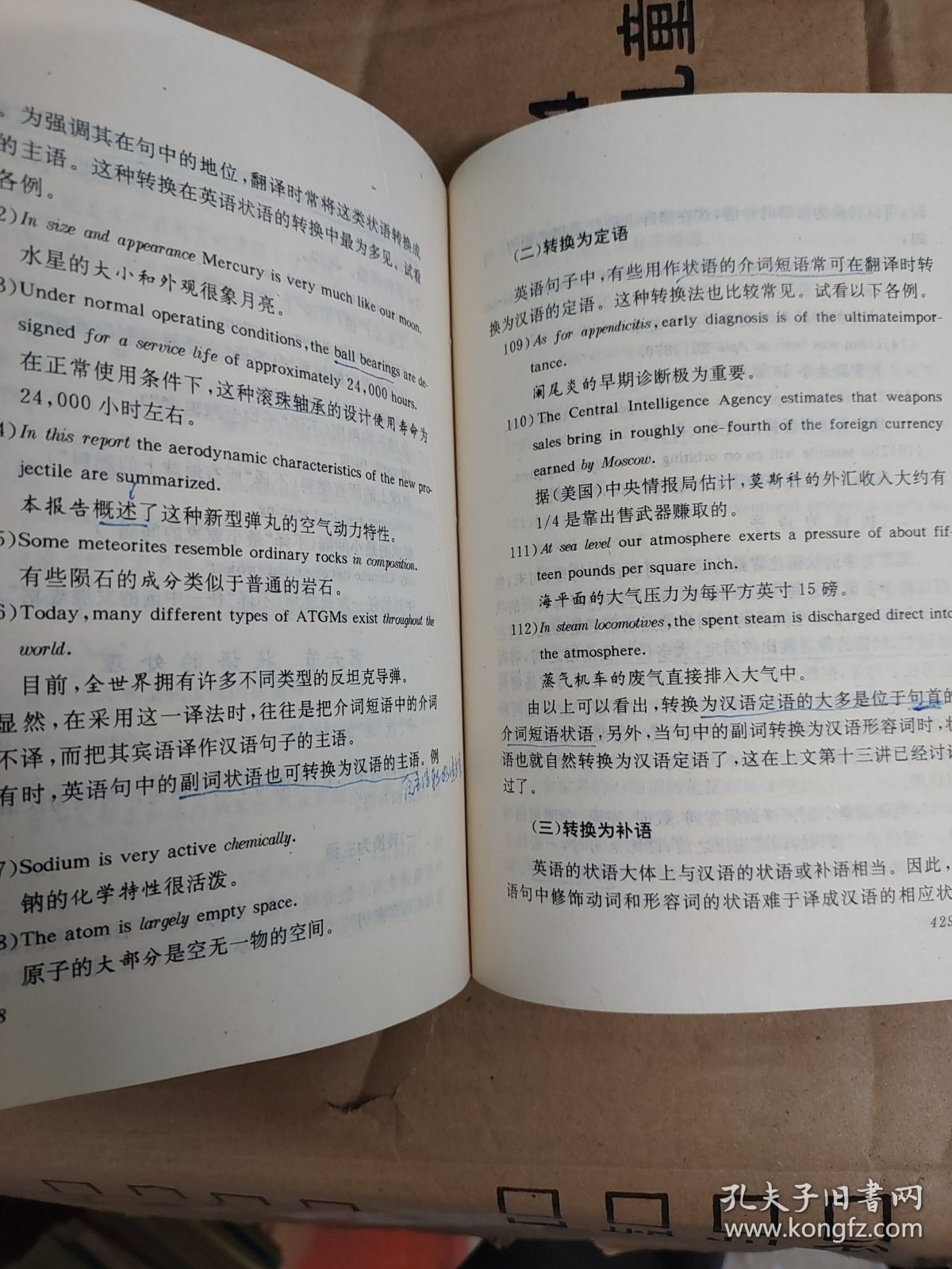 科技英语翻译技巧 王泉水..