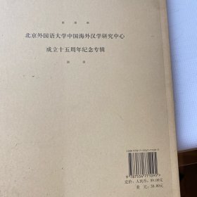 国际汉学（第23辑）