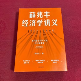 薛兆丰经济学讲义