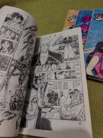 少年狂侠（7本合售）