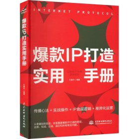 爆款IP打造实用手册——以医生IP为例深度解析