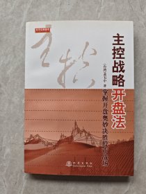 主控战略开盘法