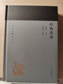 经典常谈(蓬莱阁典藏系列)